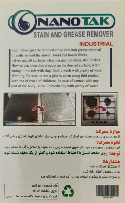 اسپری چربی زدای نانوتک