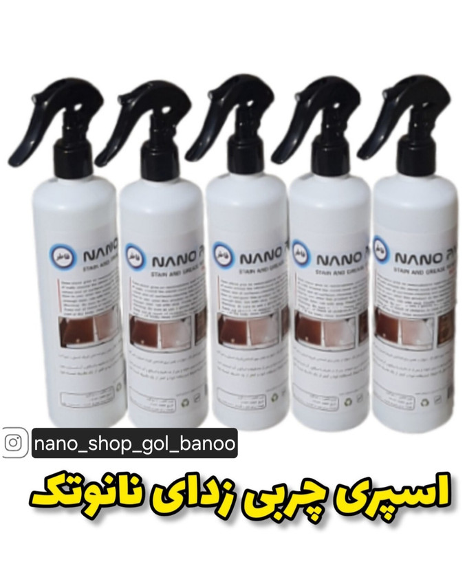 اسپری چربی زدای نانوتک