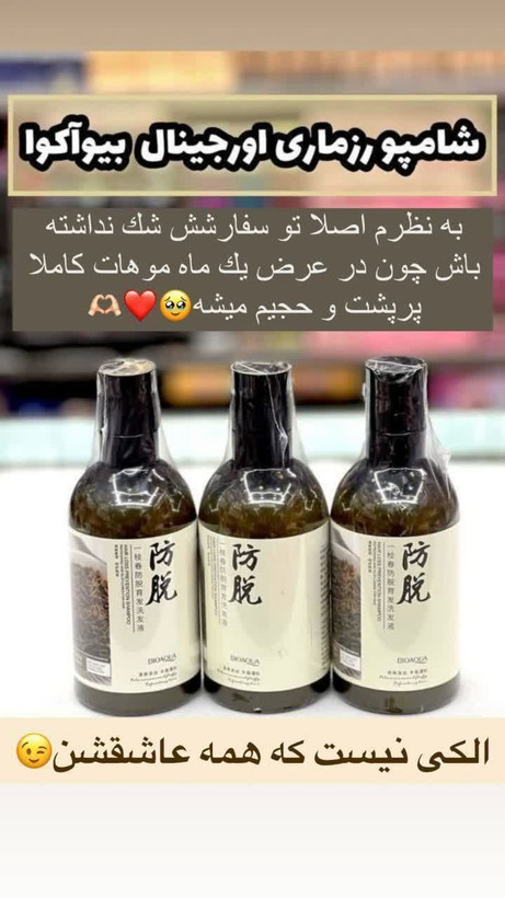 شامپو رزماری (اصل) اورجینال خارجی