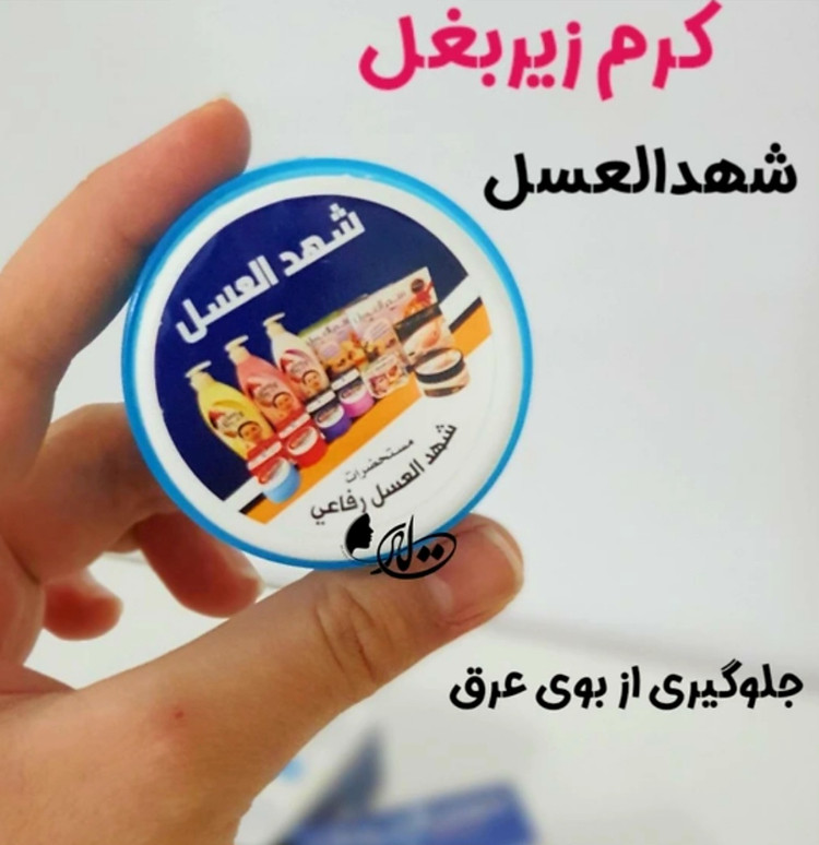 شهدالعسل مام کرم ضدعرق ضد بو