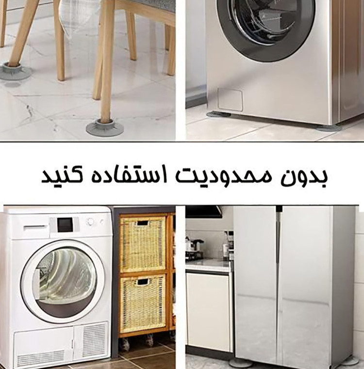 لرزه گیر ماشین لباسشویی بسته 4عددی خارجی