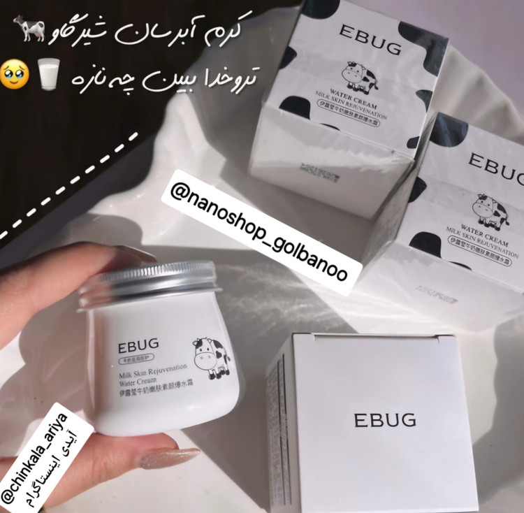 کرم شیر گاو ایبوگ آبرسان روشن کننده اصل